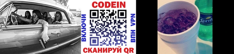 Codein напиток Lean (лин)  Амурск 