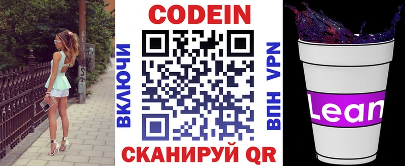 Кодеиновый сироп Lean напиток Lean (лин) Амурск